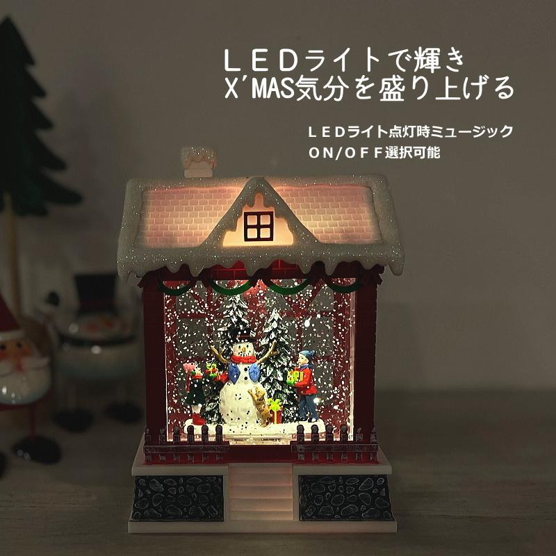 クリスマス置物 スノーイングハウスライト オルゴール スノー クリスマス置物 スノーイングハウスライト オルゴール スノー