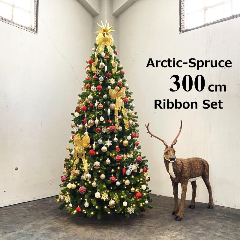 大型クリスマスツリー 300cmアークティックスプルースツリー 大型クリスマスツリー 300cmアークティックスプルースツリー