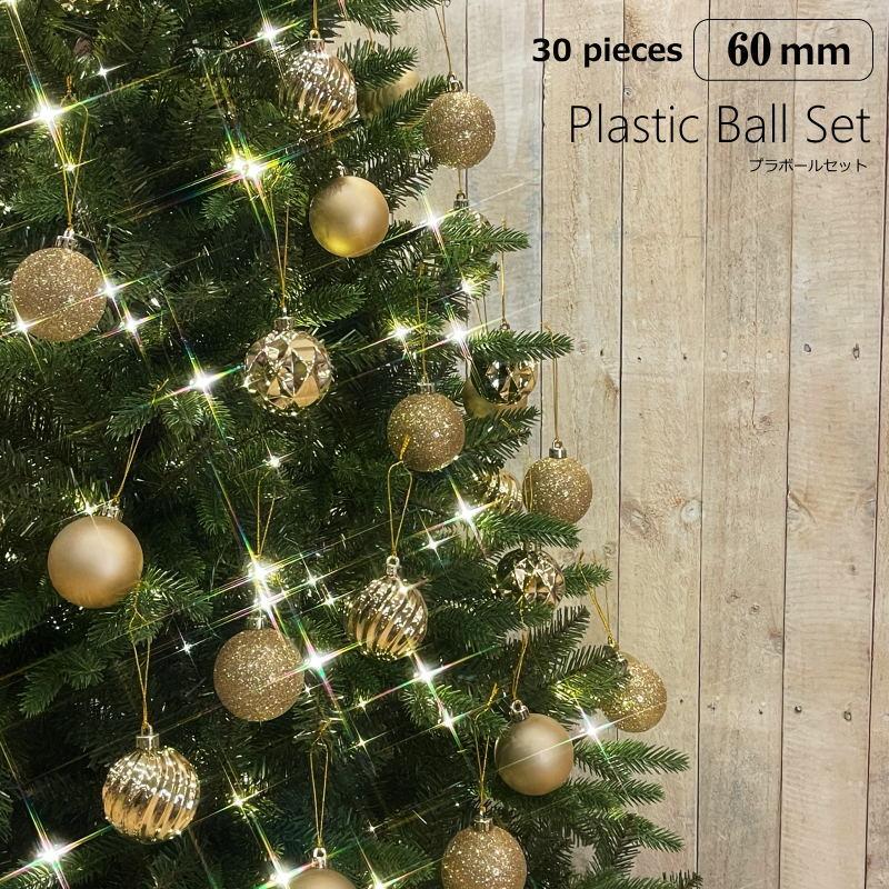 ボールオーナメント 60mmプラスチックボールセット ゴールド 30個入