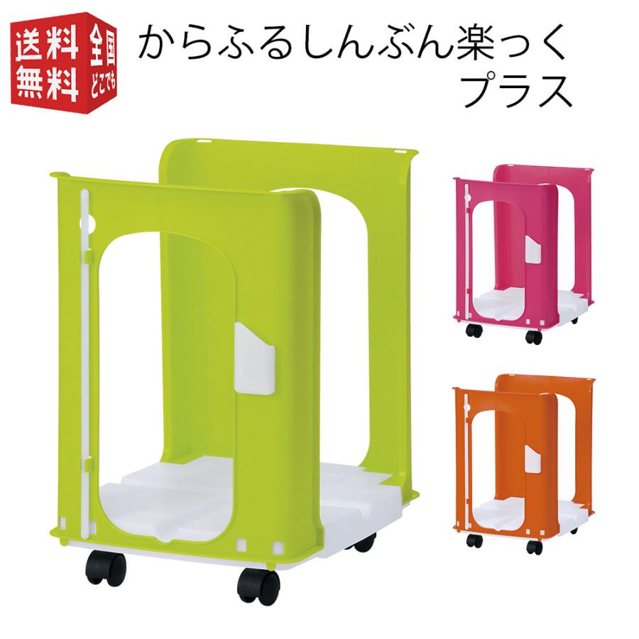 新聞 ストッカー ラック からふるしんぶん楽っく プラス グリーン 新聞紙 雑誌 収納 キャスター付き ハサミ小物入れ付き ひも通し棒 付き 南九州流通プラス 通販 Yahoo ショッピング