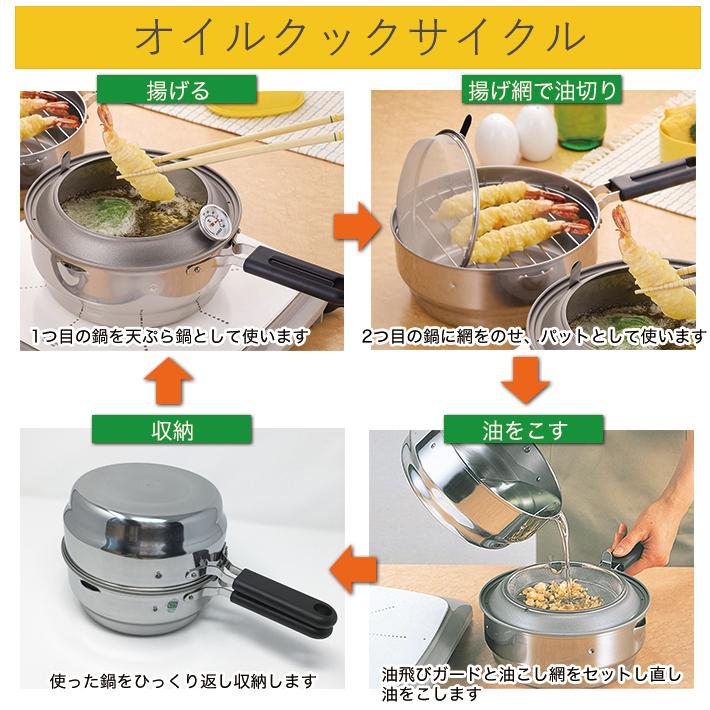 オダジマ 揚げてお仕舞い ツイン 天ぷら鍋 20cm 片手鍋 オイルポット