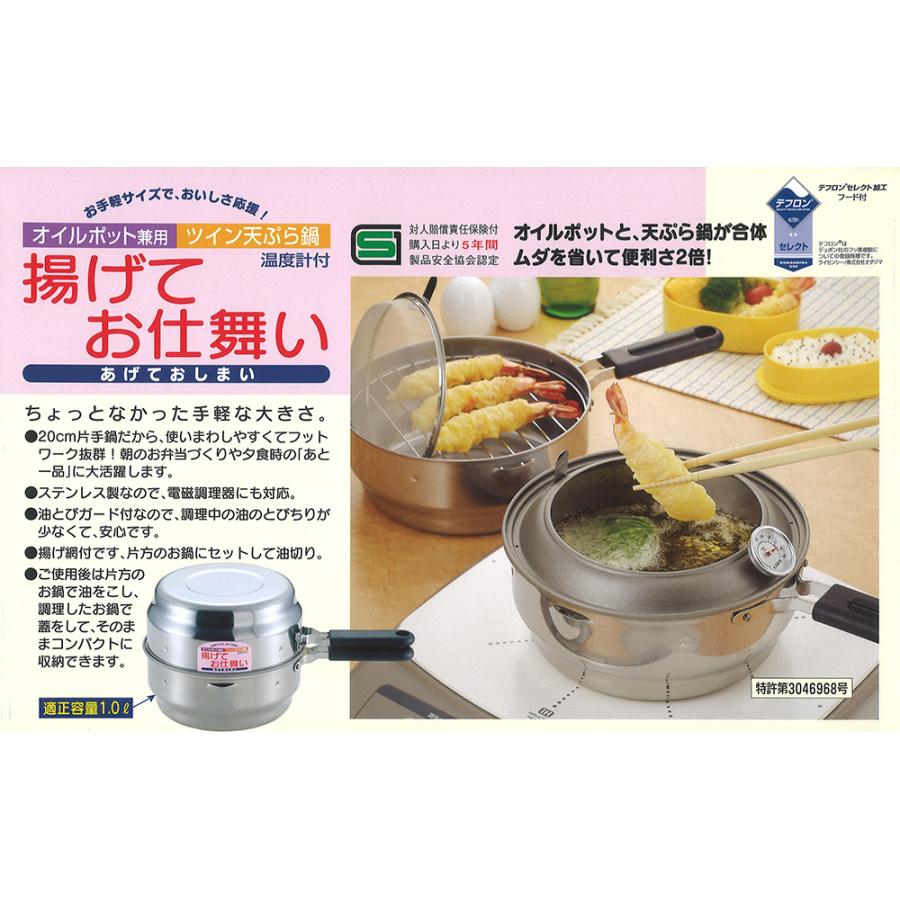 オダジマ 揚げてお仕舞い ツイン 天ぷら鍋 20cm 片手鍋 オイルポット