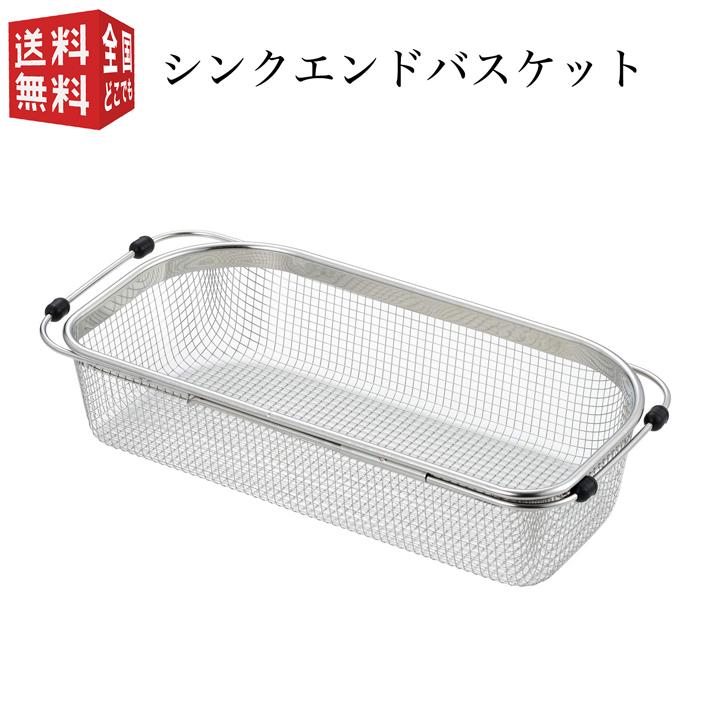 シェイプライン スライド式 メッシュ シンクバスケット 大 SH