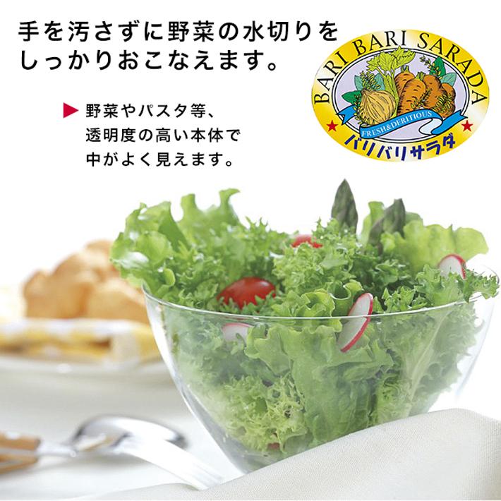 サラダスピナー 野菜水切り 野菜水切り器 山研工業 バリバリサラダ ビッグ 業務用 直径26cm 日本製 シンプル 白 ホワイト 大容量｜minami-plus｜03