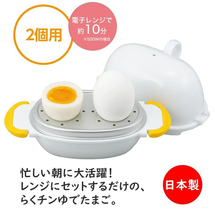 2個用 ゆで卵 ゆでたまご器 レンジ で らくチン！ ゆでたまご 2個用 RE-277 曙産業 電子レンジ 茹で卵 メーカー かんたん 簡単 半熟｜minami-plus｜02