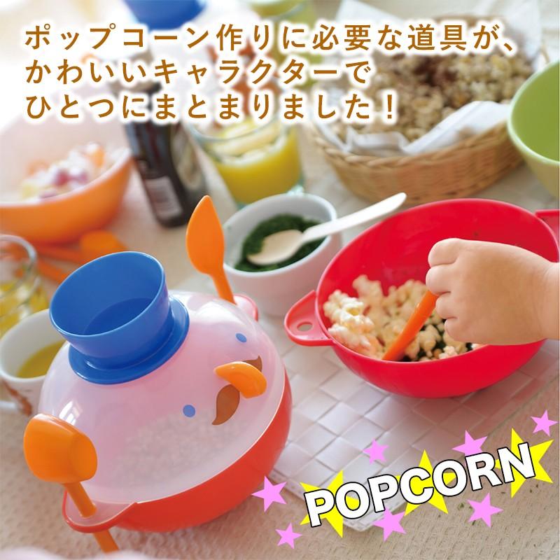 曙産業 チンしてキャラメルポップコーンメーカー RE-935 （電子レンジ
