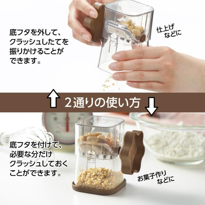曙産業 チョコナッツクラッシャー 10×7.7×13cm ミル 細かく 砕く