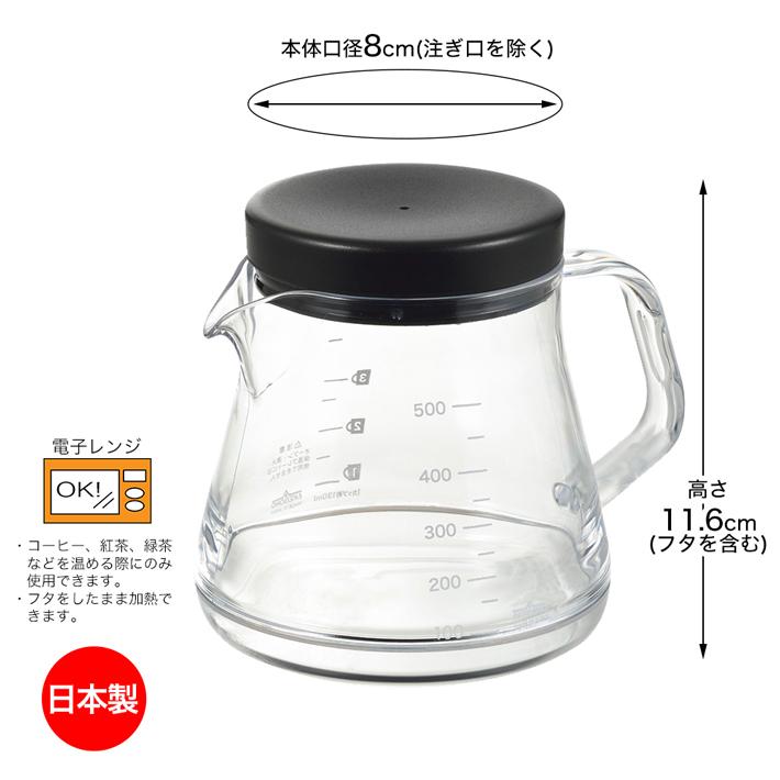 曙産業 コーヒーサーバー ストロン 500ml トライタン樹脂製 割れない 割れにくい 丈夫 珈琲 ポット 軽量 クリア 透明 電子レンジ可 食洗機可｜minami-plus｜02