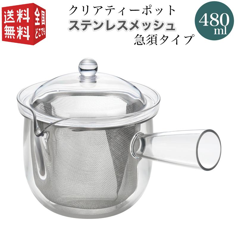 曙産業 トライタン 樹脂製 クリア ティーポット L 480ml(満水) ステンレスメッシュ 急須タイプ TW-3738 ガラスのように透明 割れにくい 丈夫 軽量 軽い 食洗機可｜minami-plus