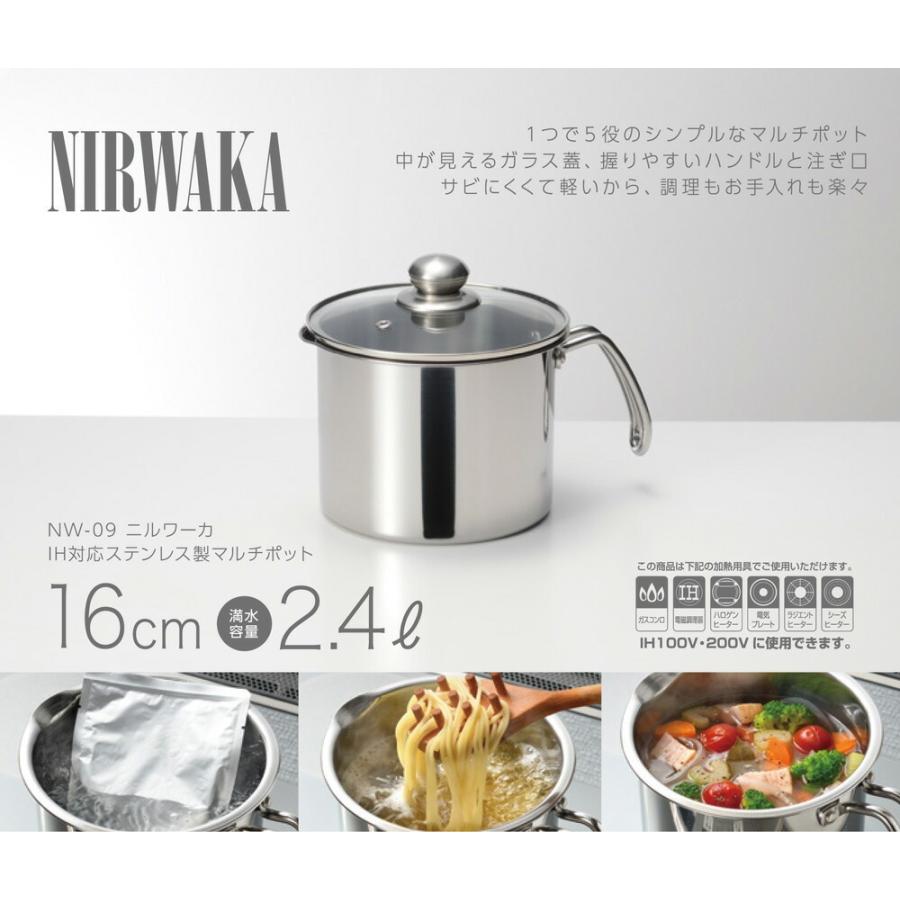 ニルワーカ IH対応 ステンレスマルチポット 16cm (煮る ニルワーカ IH対応 ステンレスマルチポット 16cm (煮る