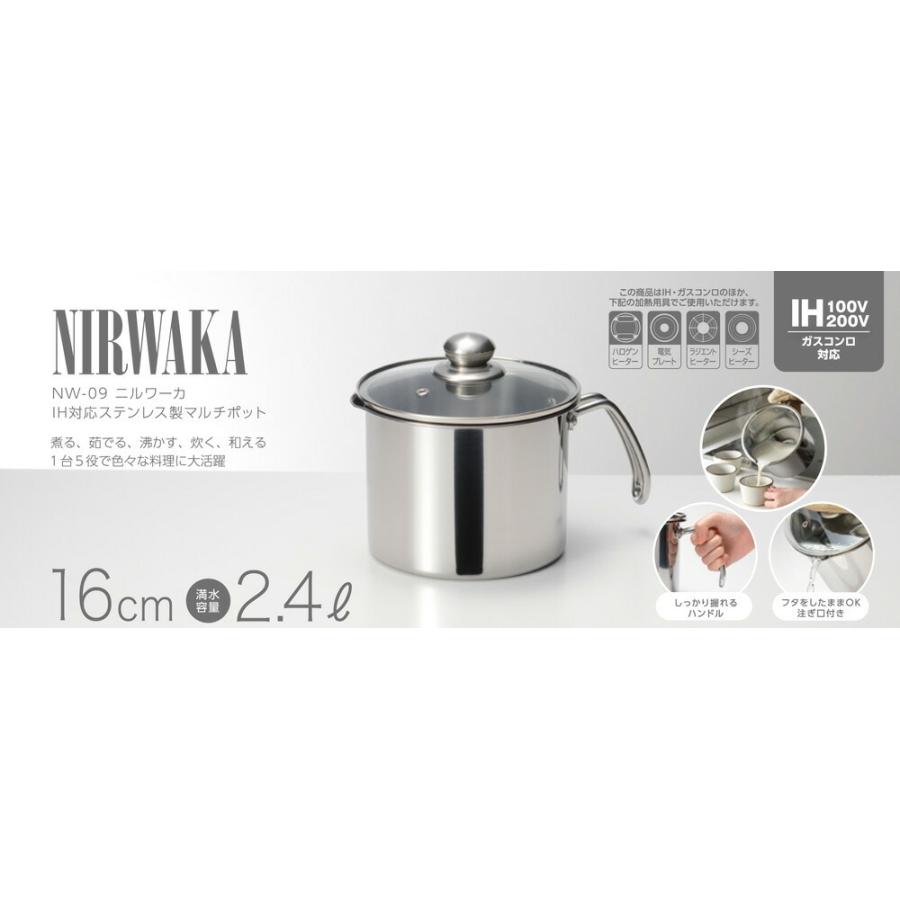 ニルワーカ IH対応 ステンレスマルチポット 16cm (煮る ニルワーカ IH対応 ステンレスマルチポット 16cm (煮る