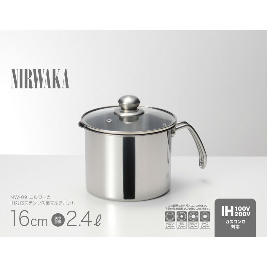 ニルワーカ IH対応 ステンレスマルチポット 16cm (煮る ニルワーカ IH対応 ステンレスマルチポット 16cm (煮る