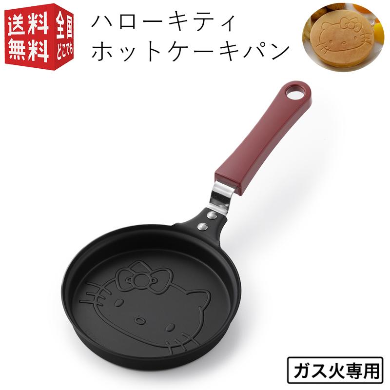 ハローキティ ホットケーキパン ガス火専用 Kt Hcp 直径約10cm パンケーキパン ミニフライパン 日本製 南九州流通プラス 通販 Yahoo ショッピング