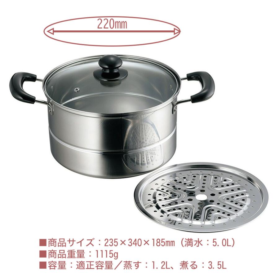 四季彩 兼用蒸し鍋 22cm ガラス蓋付き IH対応(100V・200V) ガスコンロ