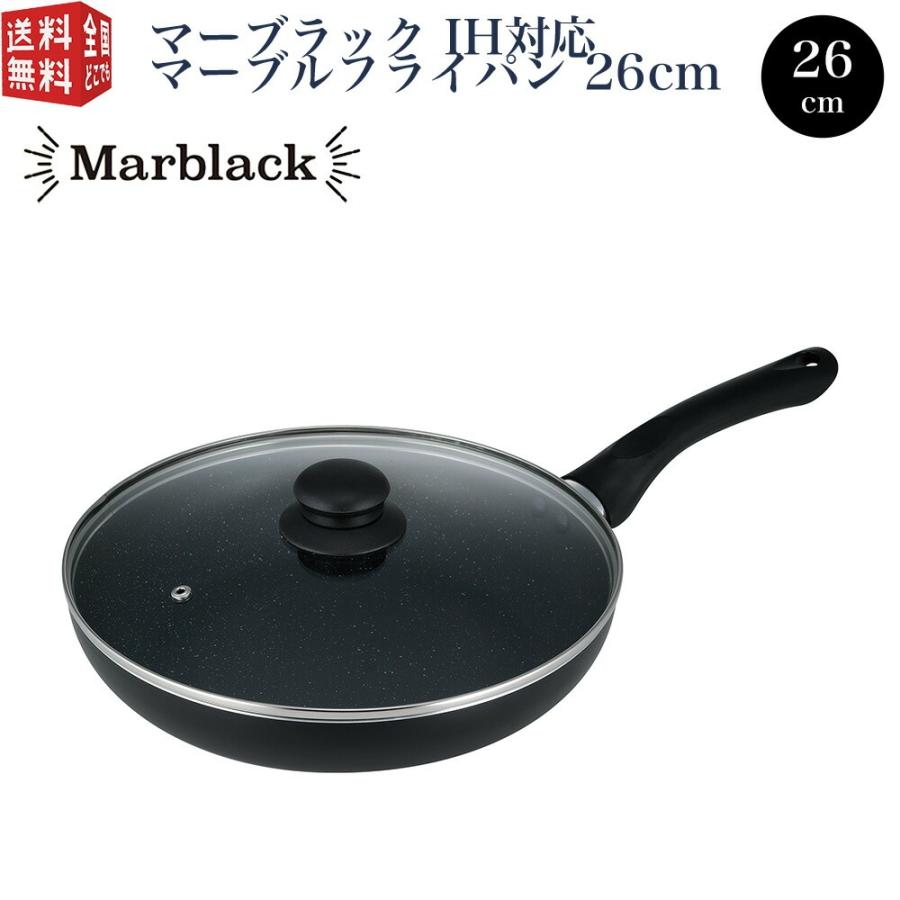 VECUULAR ブラック フライパン ガラス蓋付き Marblack マーブラック IH対応 マーブルフライパン 26cm ガラス蓋付