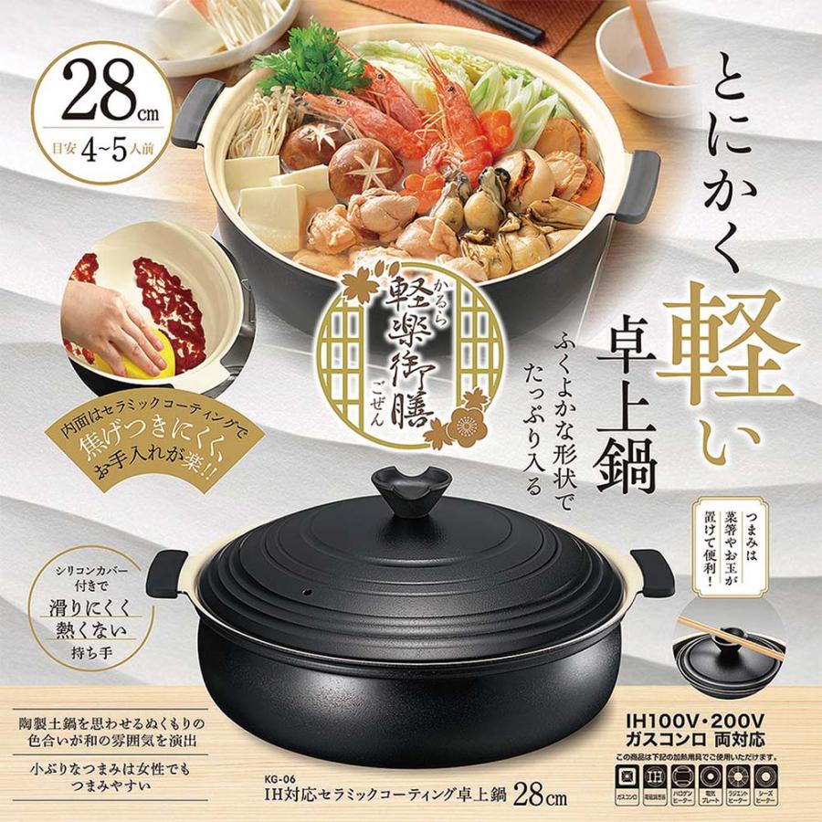 軽楽御膳 かるらごぜん IH対応 セラミックコーティング 卓上鍋 軽楽御膳 かるらごぜん IH対応 セラミックコーティング 卓上鍋