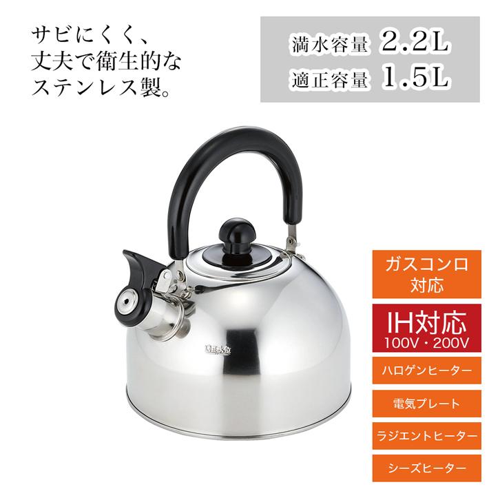 Infantry インファントリー 笛吹き ケトル 2 2l Ih対応 ステンレス製 If 08 やかん ヤカン 湯沸かし 南九州流通プラス 通販 Yahoo ショッピング