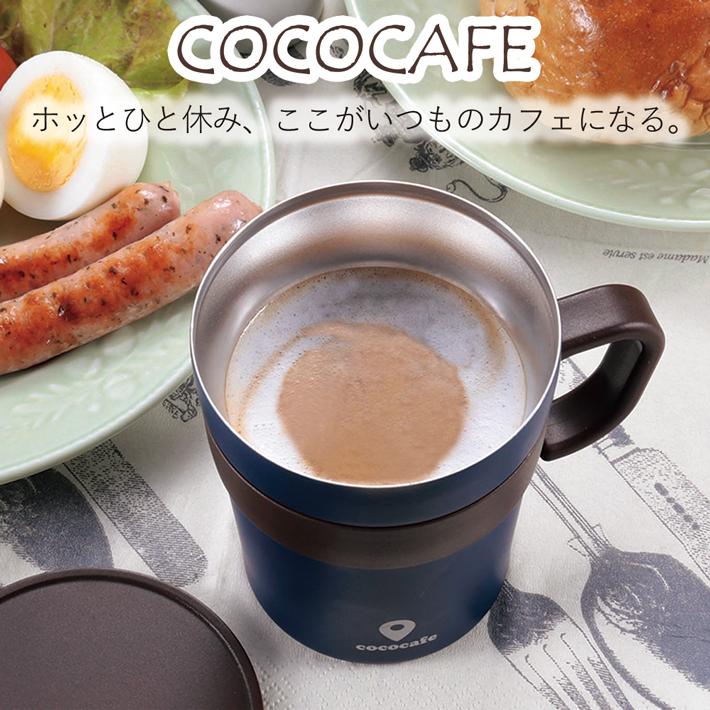 COCOCAFE ココカフェ 真空二重 取手付き マグカップ 250ml フタ 蓋付き 保温 保冷 ステンレス タンブラー マグ コップ カップ :4972940312412:南九州流通プラス - 通販 - Yahoo!ショッピング COCOCAFE ココカフェ 真空二重 取手付き マグカップ 250ml フタ 蓋付き 保温 保冷 ステンレス タンブラー マグ コップ カップ :4972940312412:南九州流通プラス - 通販 - Yahoo!ショッピング