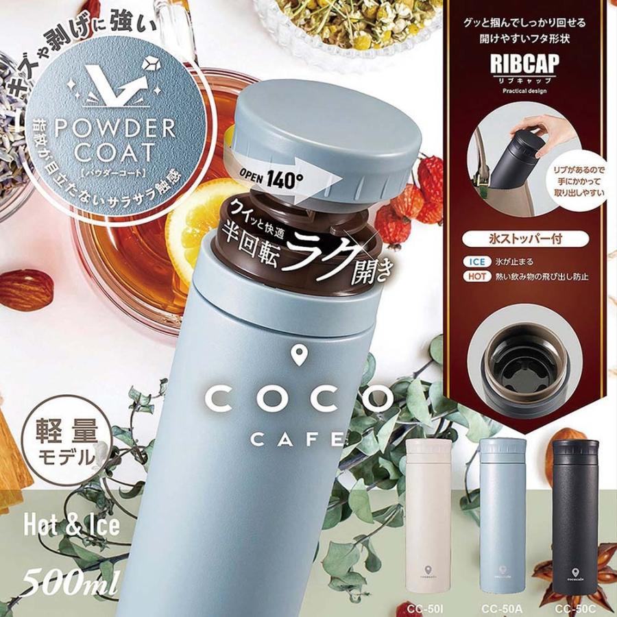 cococafe ココカフェ（パウダーコート）真空二重ステンボトル 500ml