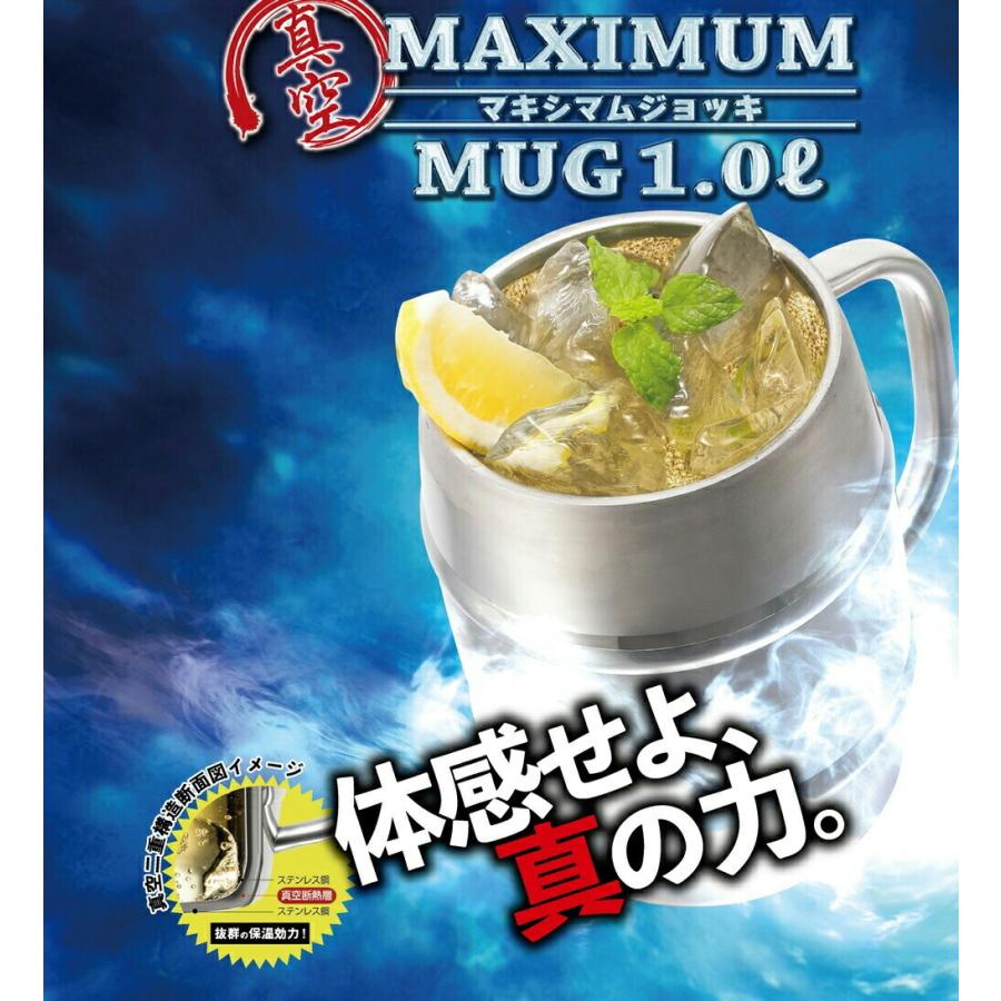真空二重マキシマムジョッキ 1.0L 樽型 ステンレス製 大容量 ビック