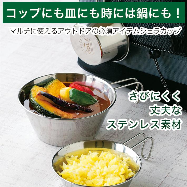 SOLA シェラカップ ３pcs 直火対応 皿 プレート コップ 鍋 セット スタッキング 重ね 食器 コンパクト 収納 持ち運び ステンレス 軽い 軽量 キャンプ アウトドア｜minami-plus｜02