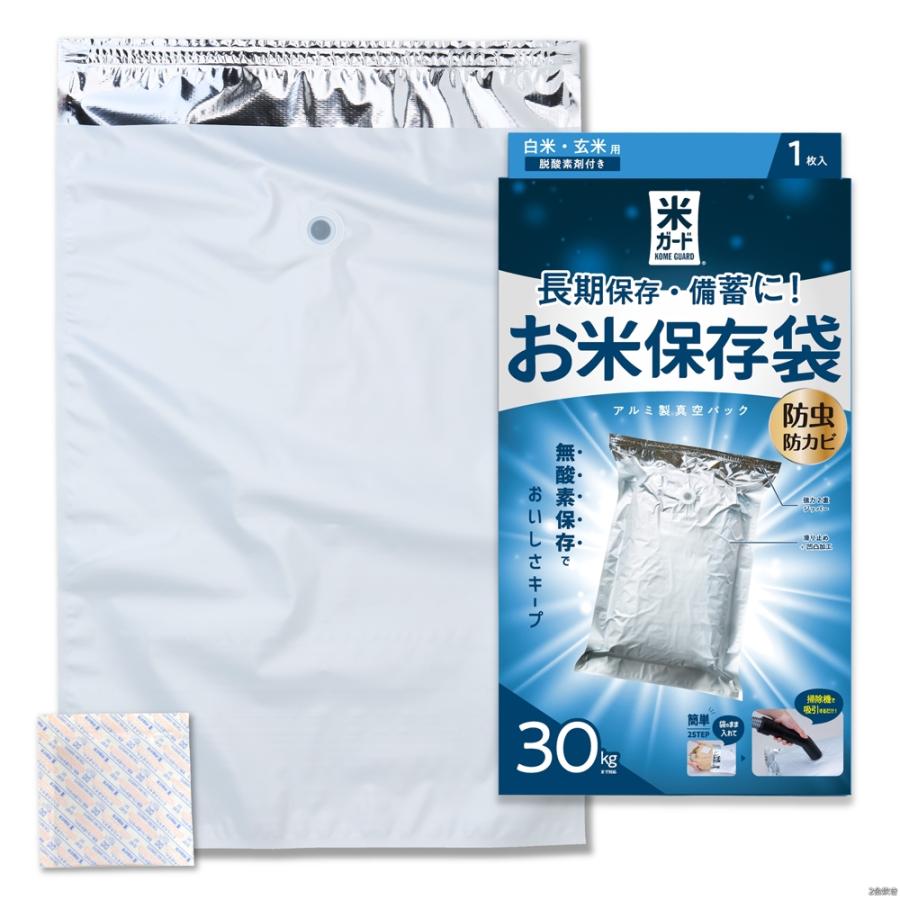 極厚米ガード 脱酸素剤付属 玄米・白米用 5〜30kg袋用 環境技研 アルミ