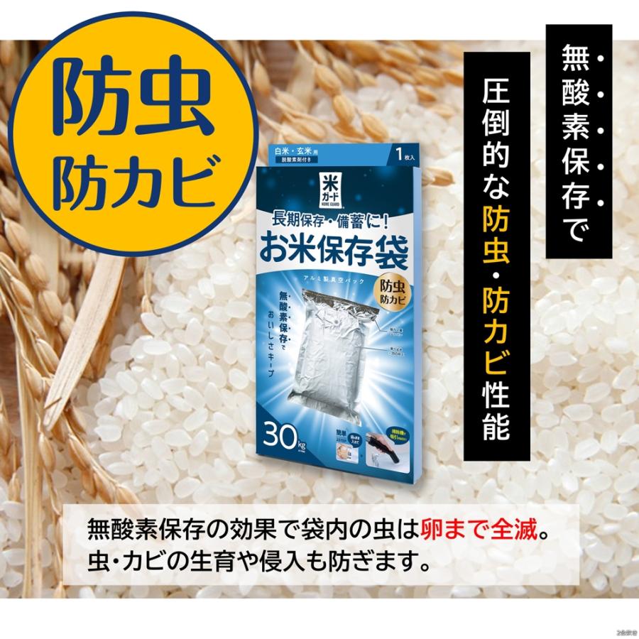 新品 真空パック保存袋 極厚 米ガード/ 玄米·白米用 5kg～30kg 2セット商品)極厚米ガード 脱酸素剤付属 玄米・白米用 5〜30kg袋
