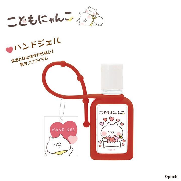 こどもにゃんこ となりのにゃんこ ハンドジェル お出かけ先でも バッグ