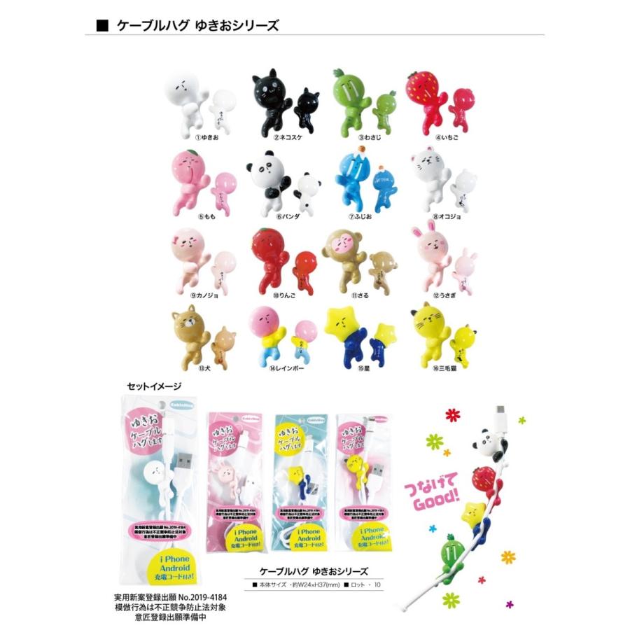 ゆきおシリーズ ケーブルハグ スマホのケーブルにゆきおがハグ いつものともだち 癒しのキャラクター Iphone Andoroid対応コード付き 1444 ミナミyahoo ショップ 通販 Yahoo ショッピング