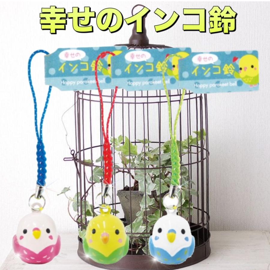 インコの鈴 根付 ストラップ かわいい音色 お財布に 鍵に なくしもの防止 プレゼント インコ好き 1744 ミナミyahoo ショップ 通販 Yahoo ショッピング