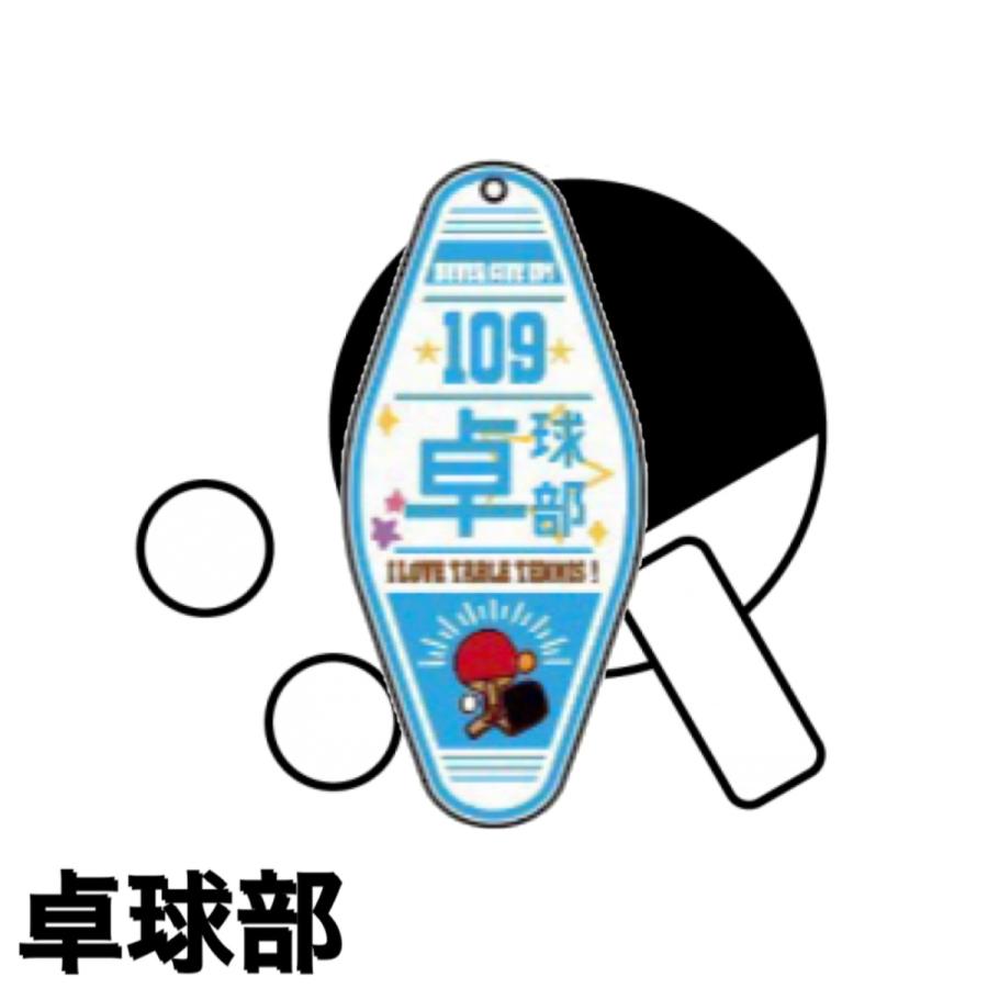 部活ルームキーホルダー バスケ バレー サッカー 野球 卓球 吹奏楽 テニス 陸上 バドミントン スポ少 プレゼント お揃い 入部 卒部 先輩 部室 思い出 1797 ミナミyahoo ショップ 通販 Yahoo ショッピング