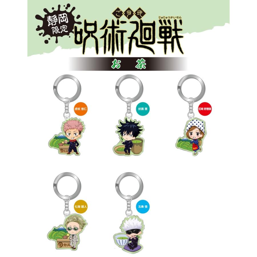 期間限定半額 呪術廻戦 お茶 かわいい メタル キーホルダー 虎杖悠仁 伏黒恵 釘崎野薔薇 七海建人 五条悟 グッズ ご当地 集めて 楽しい 1967 ミナミyahoo ショップ 通販 Yahoo ショッピング