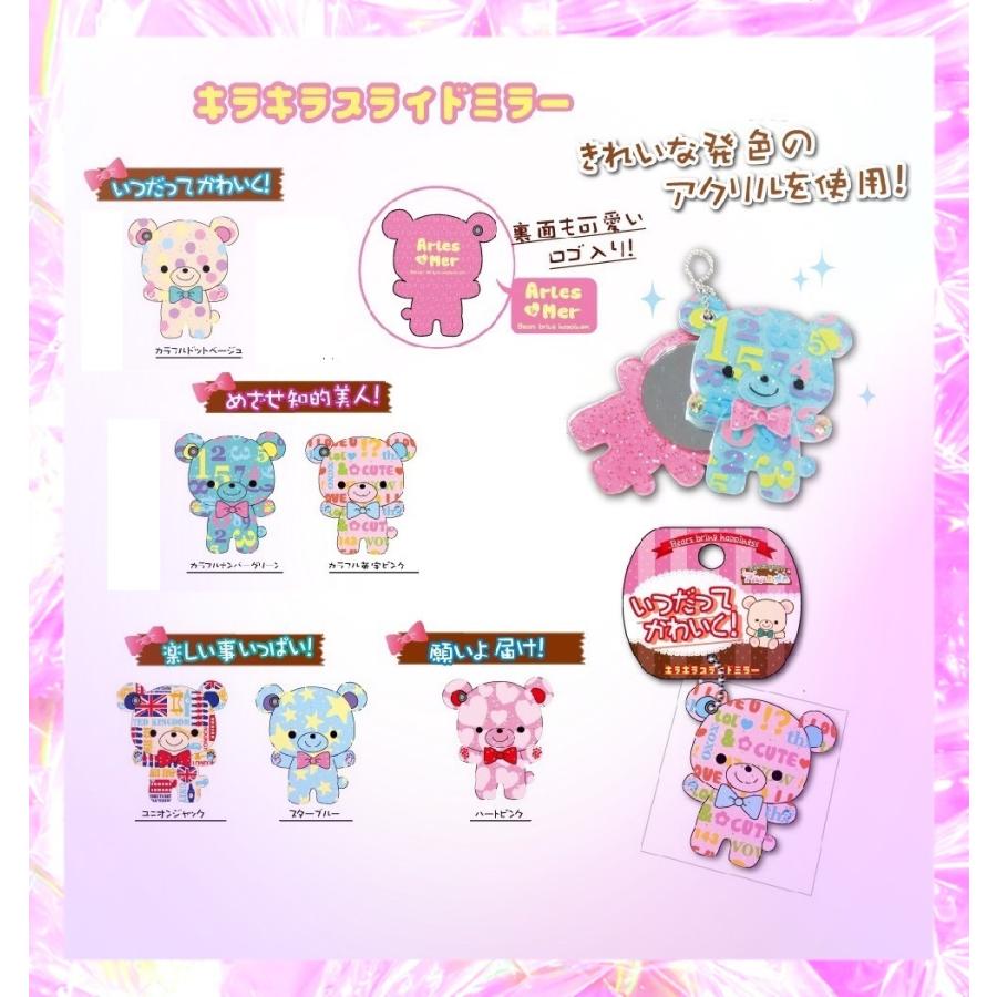 アルルとメル かわいいくまのスライドミラーキーホルダー かラフル