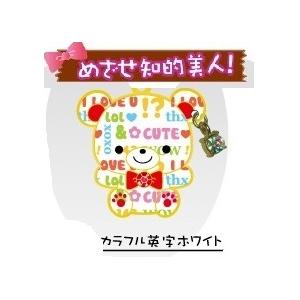 アルルとメル かわいいくまのストラップ キラキラ石付き 柄クマ