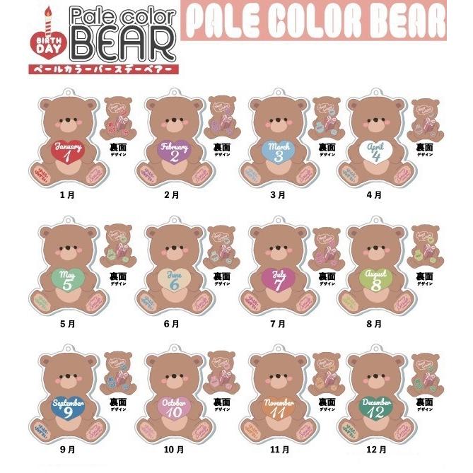 ペールカラーバースデーベアキーホルダー かわいい くま 誕生日プレゼント 裏もかわいい お揃い アイコン 両面プリント チャーム 優しい色 アクリルプレート 2225 ミナミyahoo ショップ 通販 Yahoo ショッピング