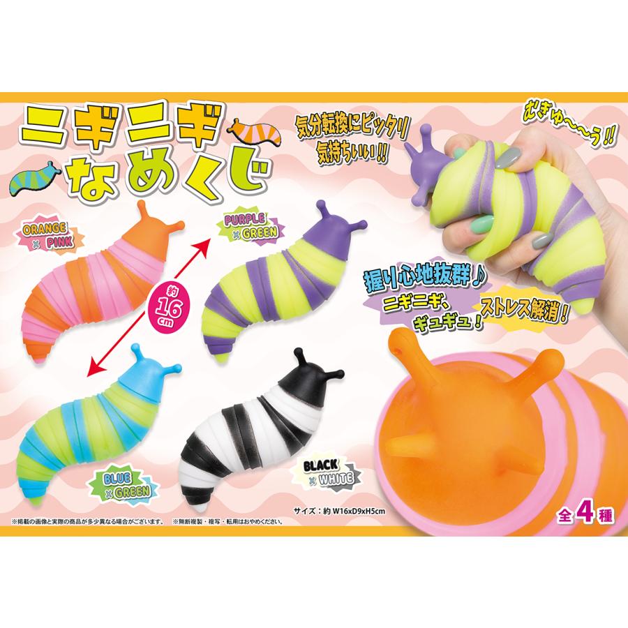 ニギニギなめくじ スクイーズ きもかわいい ストレス解消 気分転換 むにゅむにゅ 握った感触が気持ちいい 2607 ミナミyahoo ショップ 通販 Yahoo ショッピング