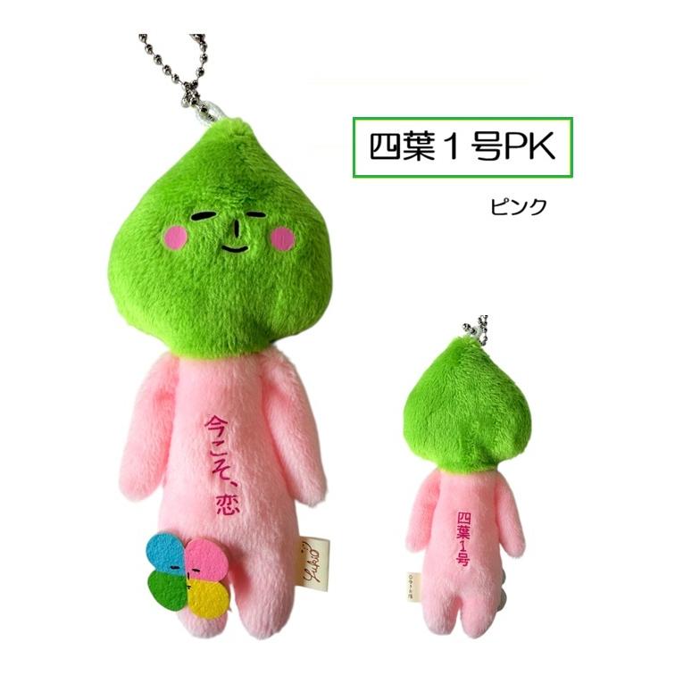 ゆきおシリーズ yukio 縁起物 お守り クローバー シュール からだの前