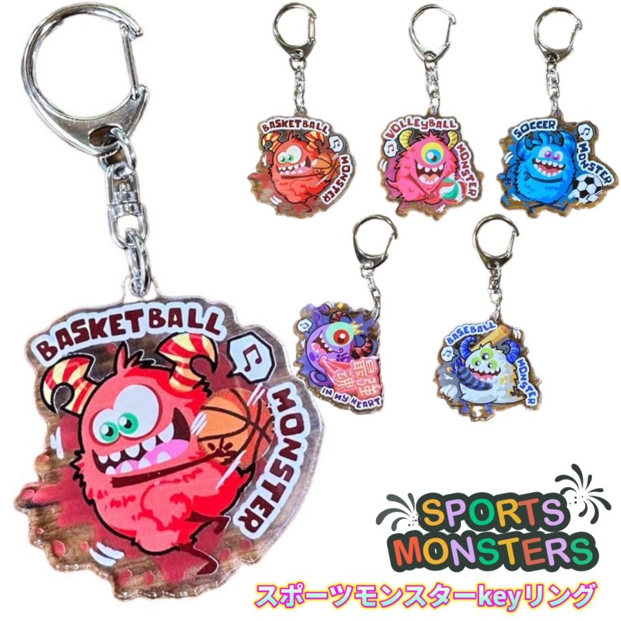 スポーツモンスターキーホルダー バスケ バレー サッカー 野球 最強