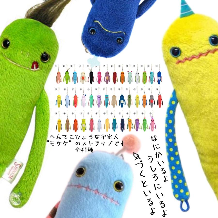 モケケ 41種 モケケノケ星 からやってきた へんてこ ひょろなが 宇宙人