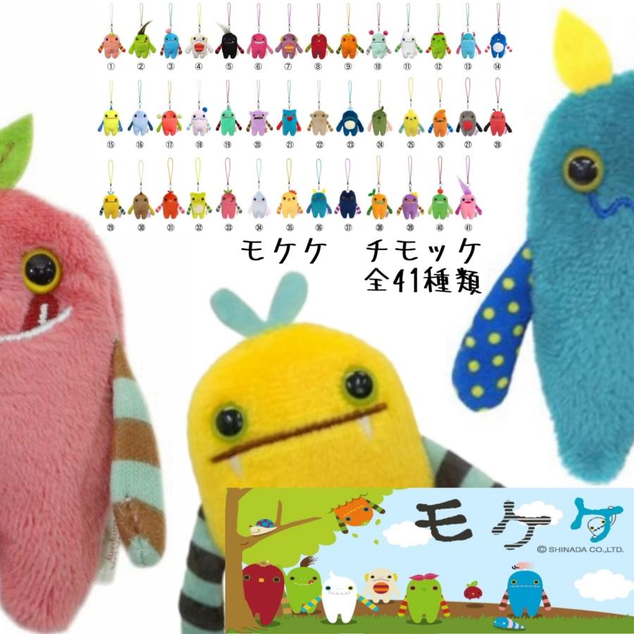 ちっちゃいモケケ チモッケ 41種 モケケノケ星 からやってきた
