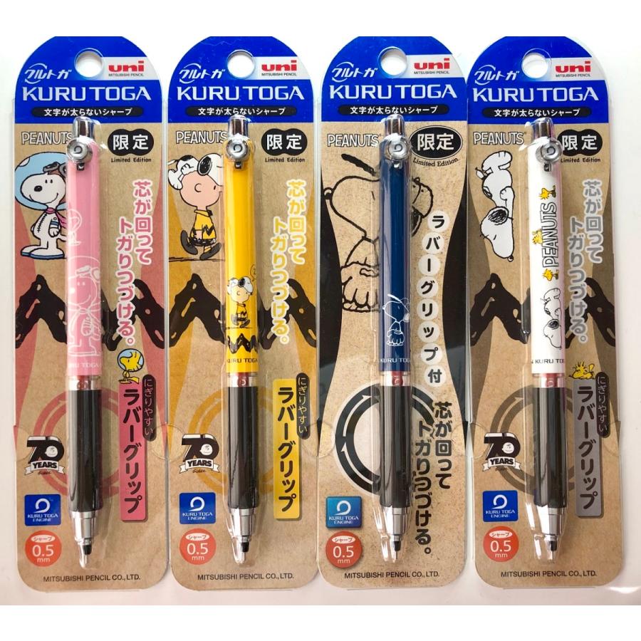クルトガラバーグリップ スヌーピー限定４種セット スヌーピー好きに 集めたい限定品 スヌーピーシャープペン かわいいシャープペン 送料無料 424 ミナミyahoo ショップ 通販 Yahoo ショッピング