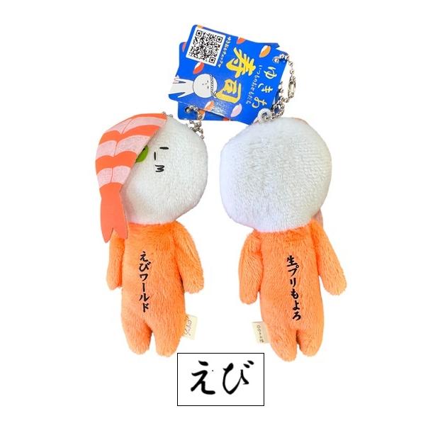 ゆきお yukio マスコット お寿司お寿司シリーズ まぐろ いくら サバ