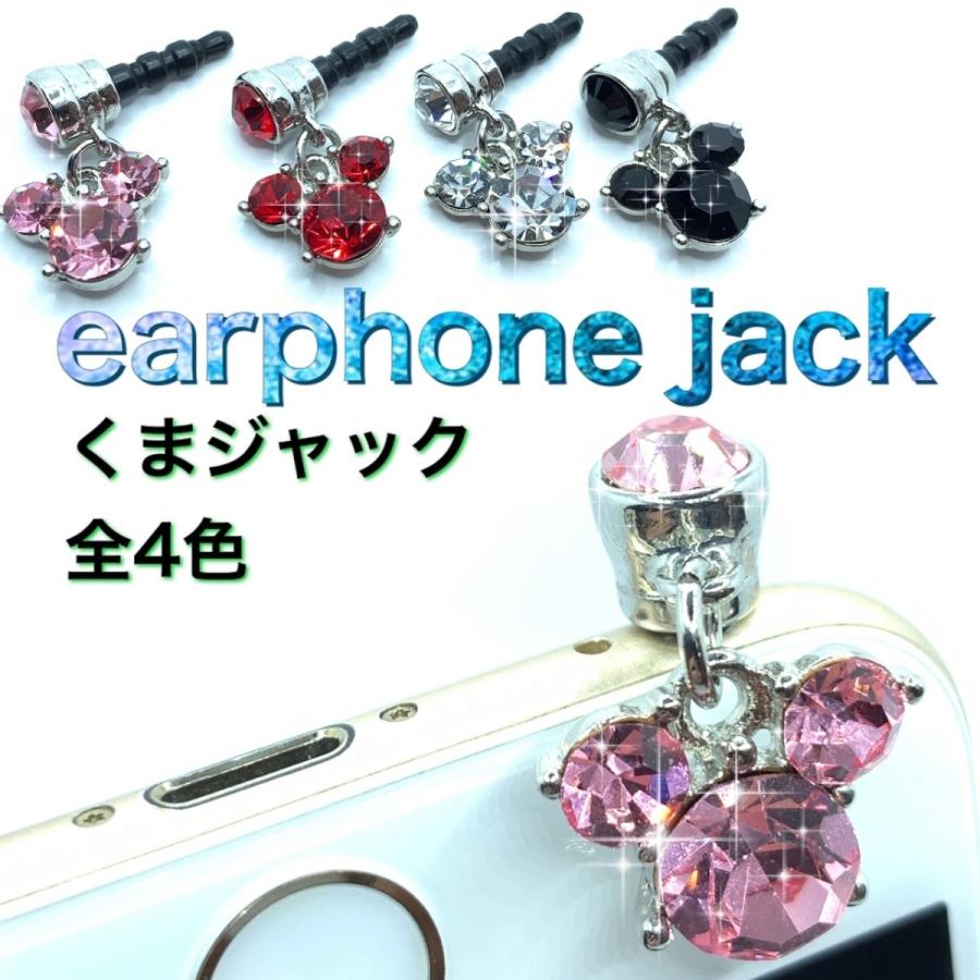 揺れるストーンくまスマホジャック きれい かわいい ゲーム機に ミュージックプレーヤーにも スマホジャック 569 ミナミyahoo ショップ 通販 Yahoo ショッピング