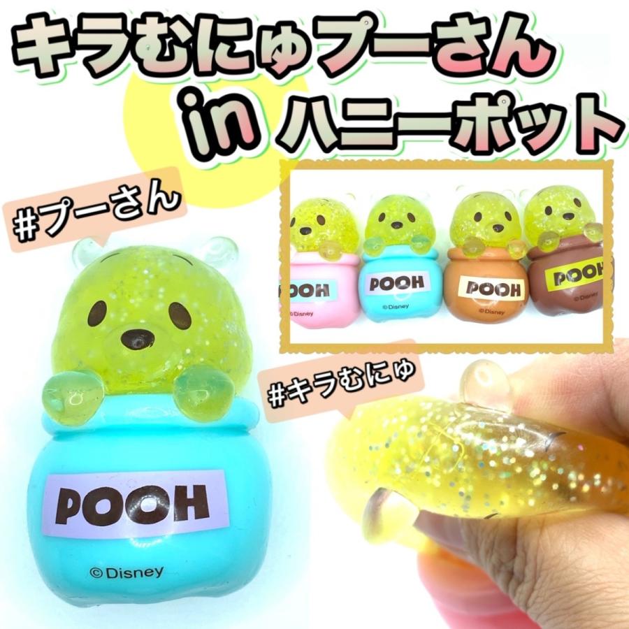 キラむにゅプーさんinハニーポット ディズニー 手触りむにゅむにゅ 無限むにゅむにゅ かわいい プーさん好きに 618 ミナミyahoo ショップ 通販 Yahoo ショッピング