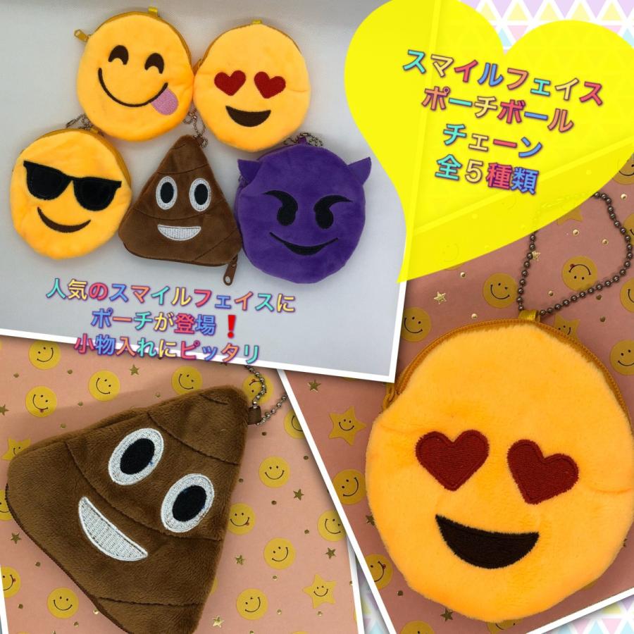 スマイルフェイスポーチbc スマイル ポーチ ふわふわ コインケース 小物入れ イヤホンケース かわいい ボールチェーン 741 1 ミナミyahoo ショップ 通販 Yahoo ショッピング