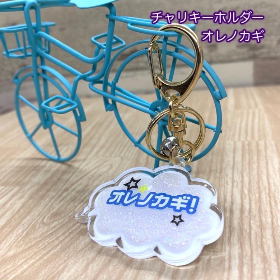 オレの・ウチのカギ キーホルダー/自転車 鍵 オレノカギ ウチノカギ