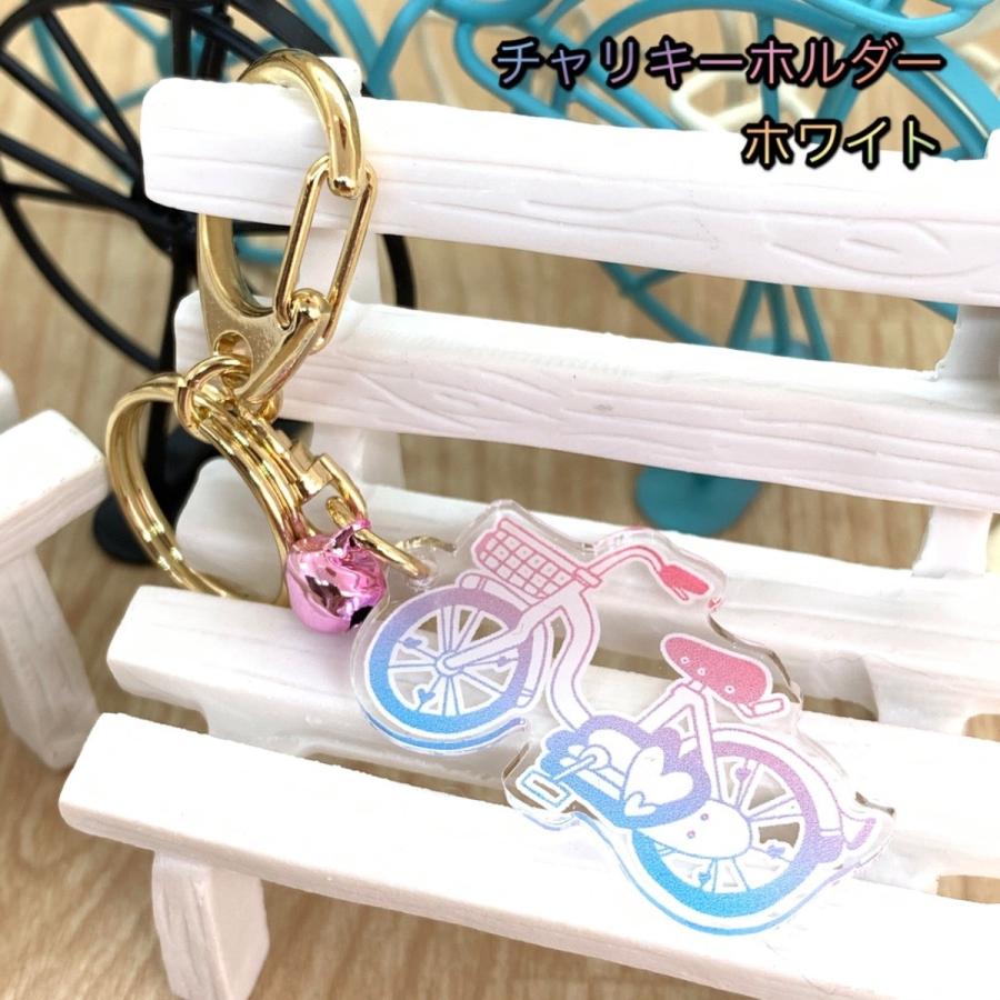チャリキーホルダー/自転車 チャリ パステル キーホルダー 自転車の