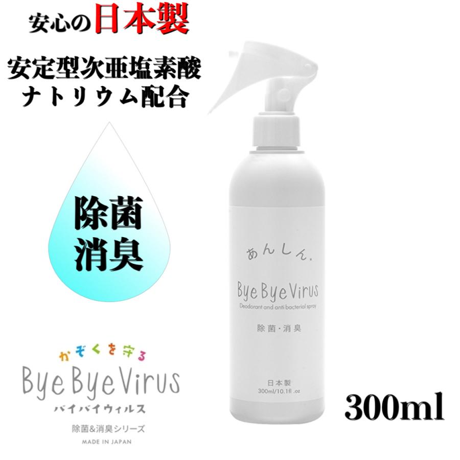 除菌スプレー バイバイウイルス ミスト ハンドミスト アルコールフリー 無香料 日本製 赤ちゃんにも安心 ウイルス対策 消毒 ハンドジェル代わり Njs2 ミナミyahoo ショップ 通販 Yahoo ショッピング