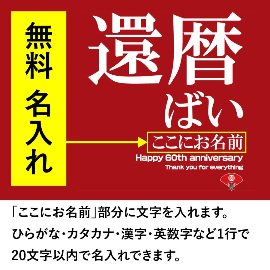 おもしろｔシャツ 還暦 メンズ レディース 面白 名入れ 還暦祝い プレゼント 還暦ばい 赤 ちゃんちゃんこ 敬老の日 半袖Tシャツ 綿100％ ネタ｜minamihorie｜06