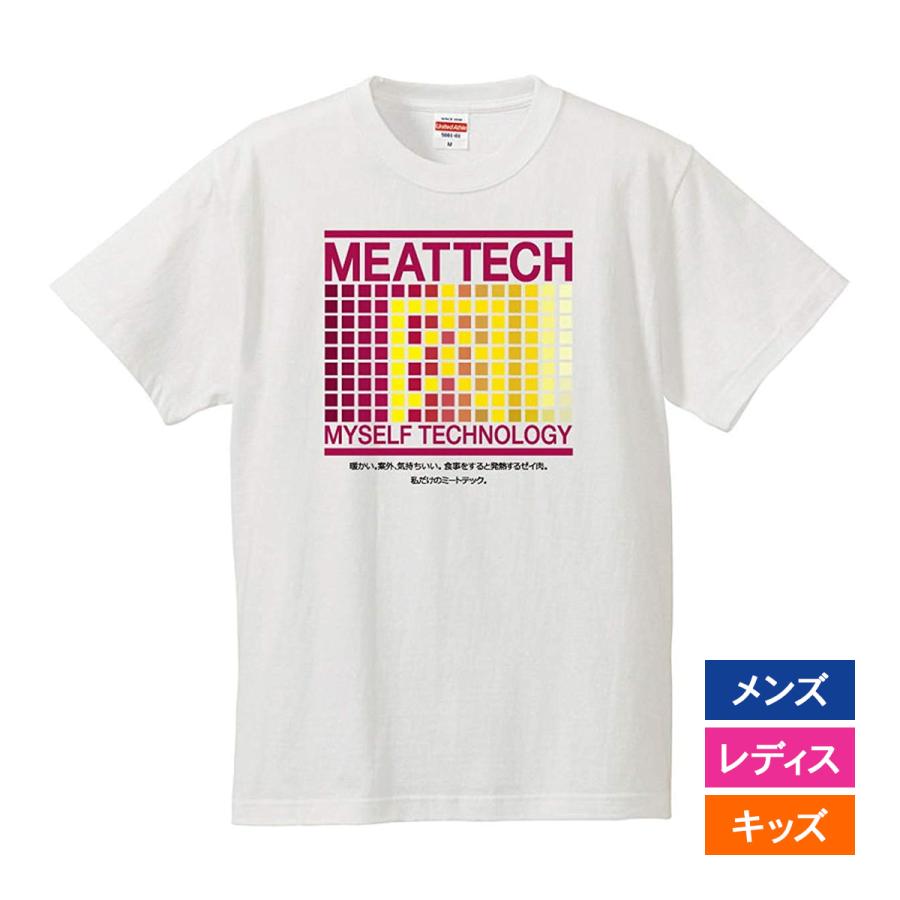 おもしろｔシャツ 文字 ジョーク パロディ Meattech ミートテック ぽっちゃり デブ セルフメッセージ 面白 半袖tシャツ メンズ レディース キッズ Debu Meattech 南堀江のおもしろtシャツ 通販 Yahoo ショッピング